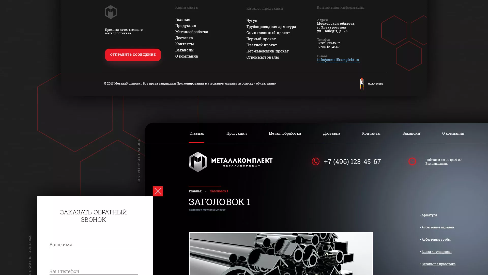 Разработка сайта по продаже металлопроката в Владивостоке