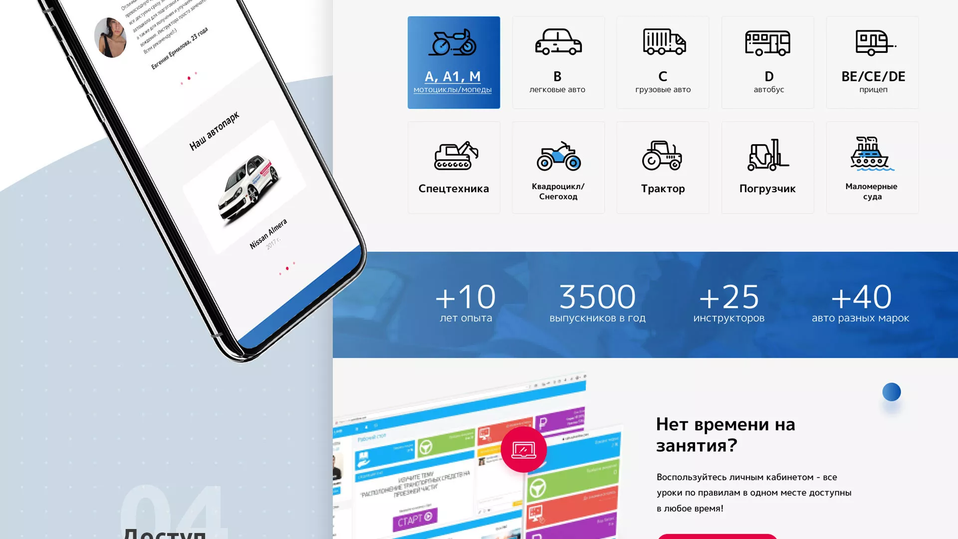Разработка сайта автошколы «Орлан» в Владивостоке