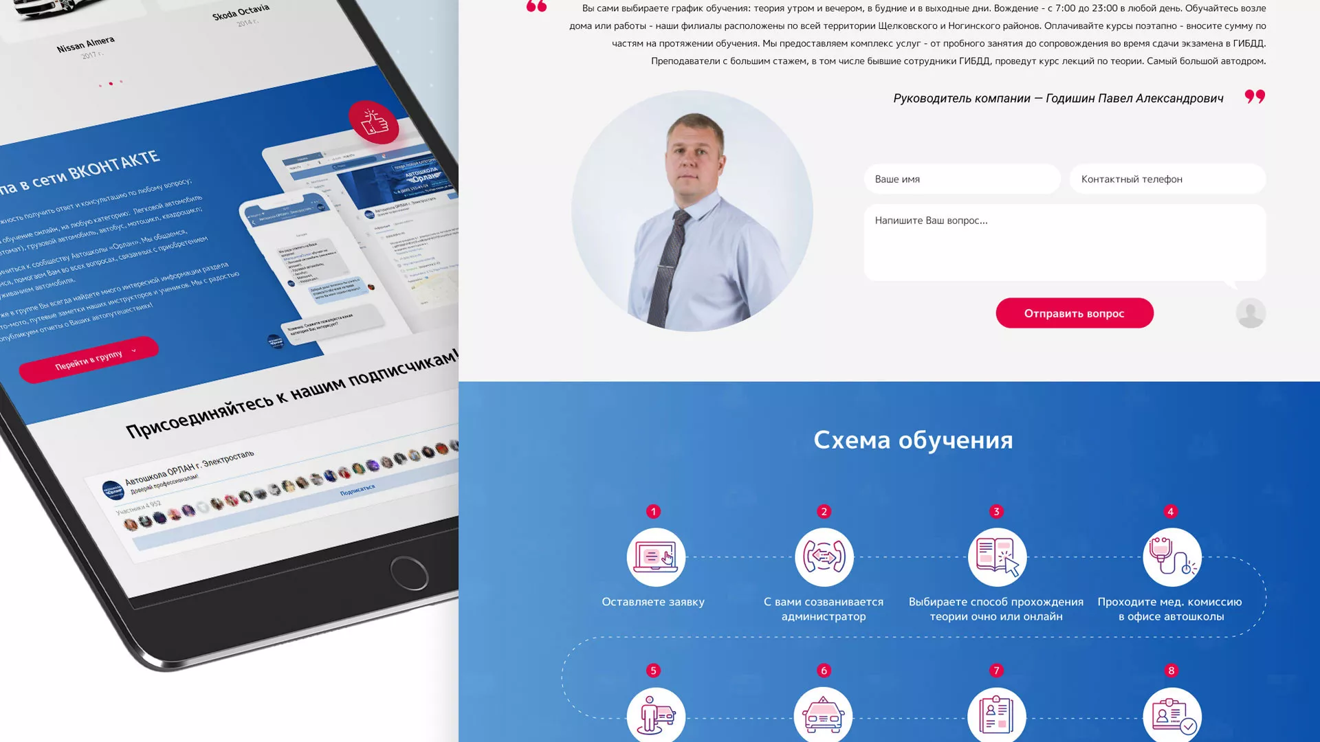 Разработка сайта автошколы «Орлан» в Владивостоке