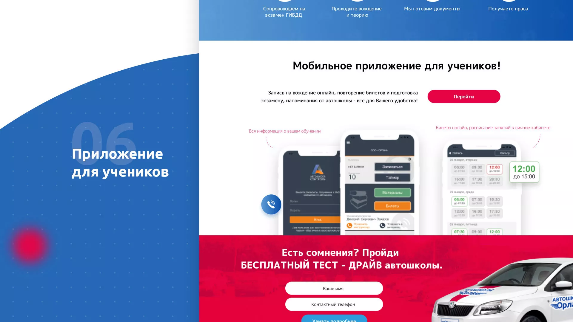 Разработка сайта автошколы «Орлан» в Владивостоке