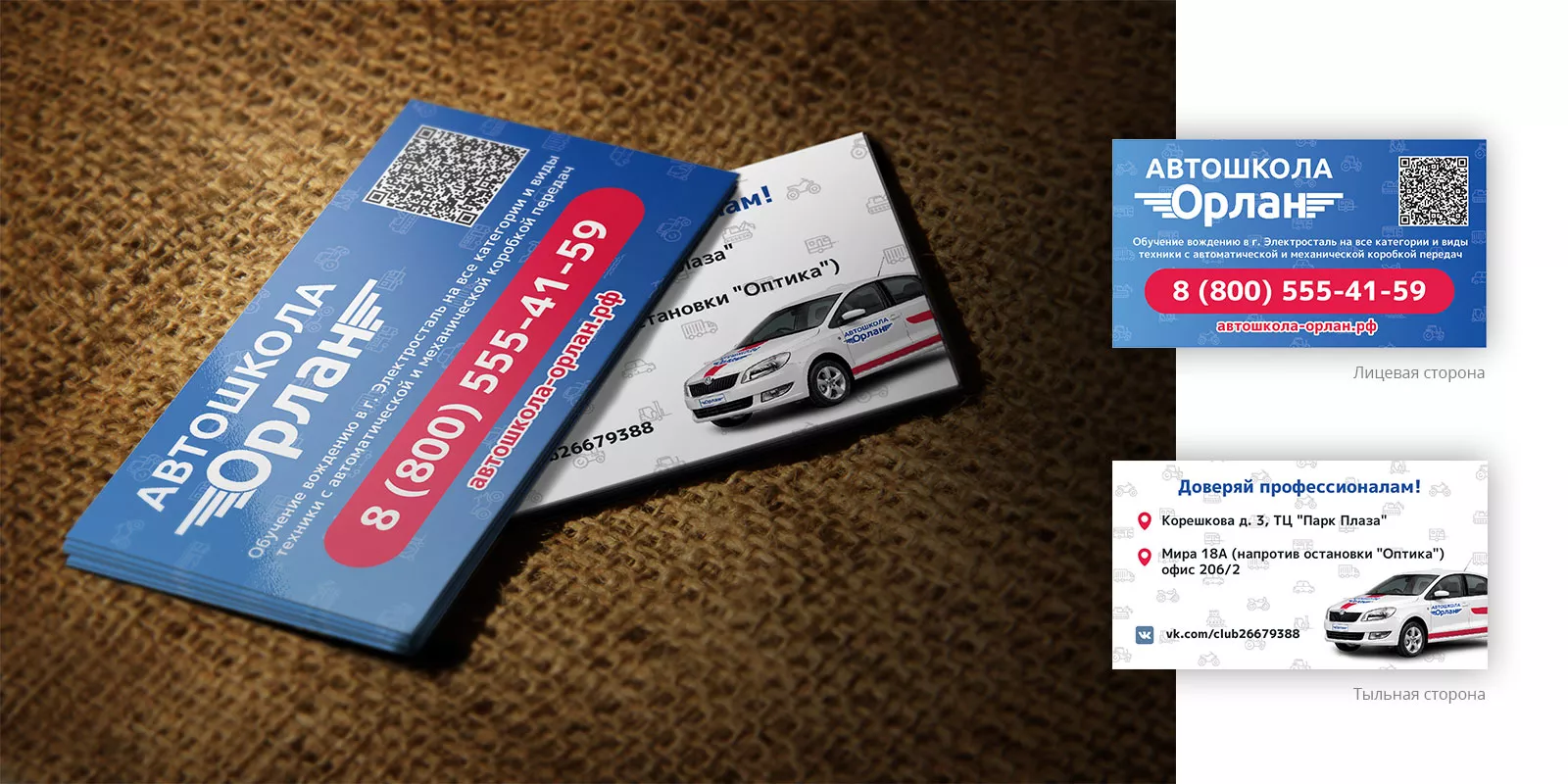 Разработка промо-визиток для автошколы «Орлан» в Владивостоке