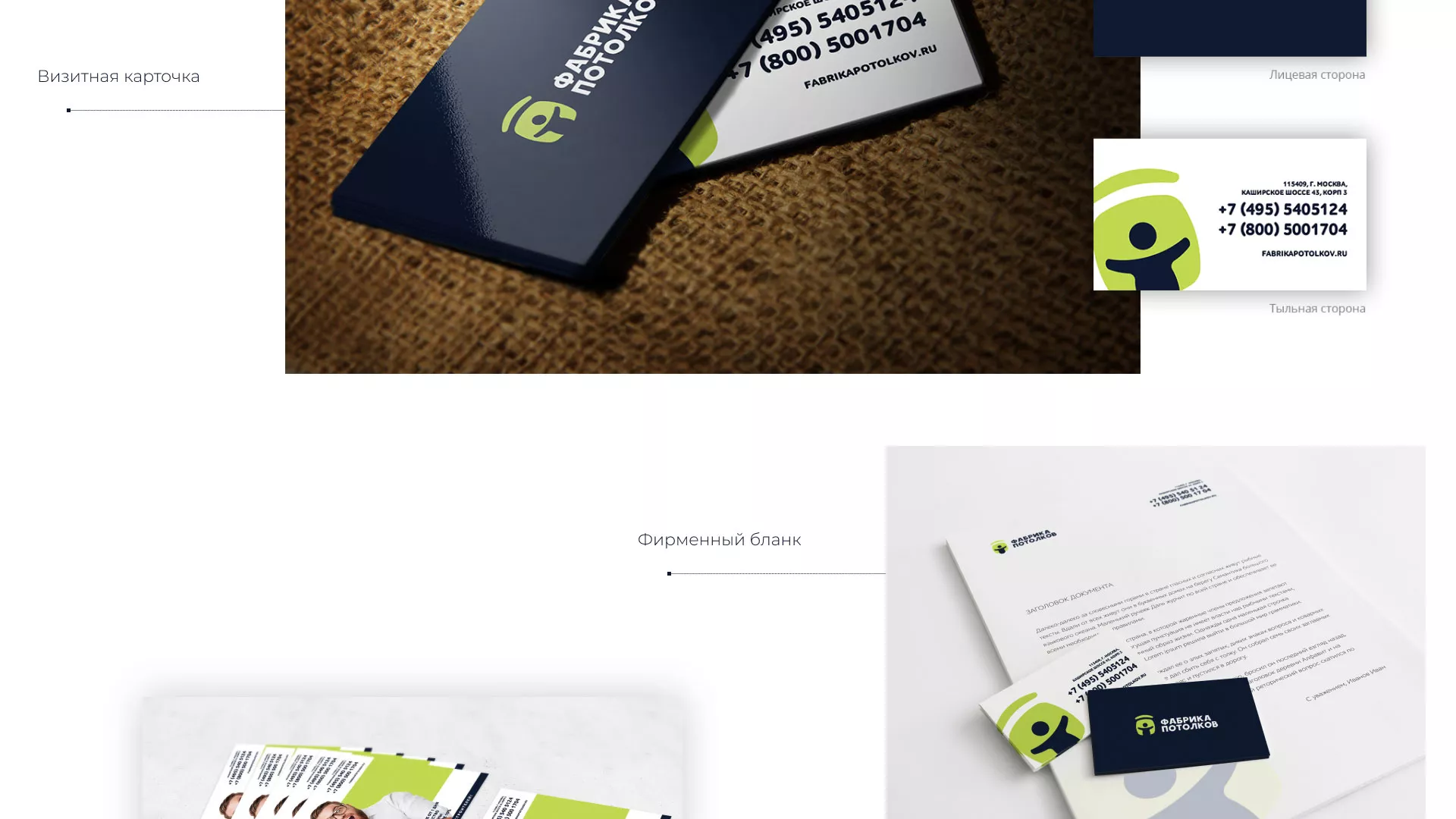 Разработка фирменного стиля для фабрики натяжных потолков в Владивостоке