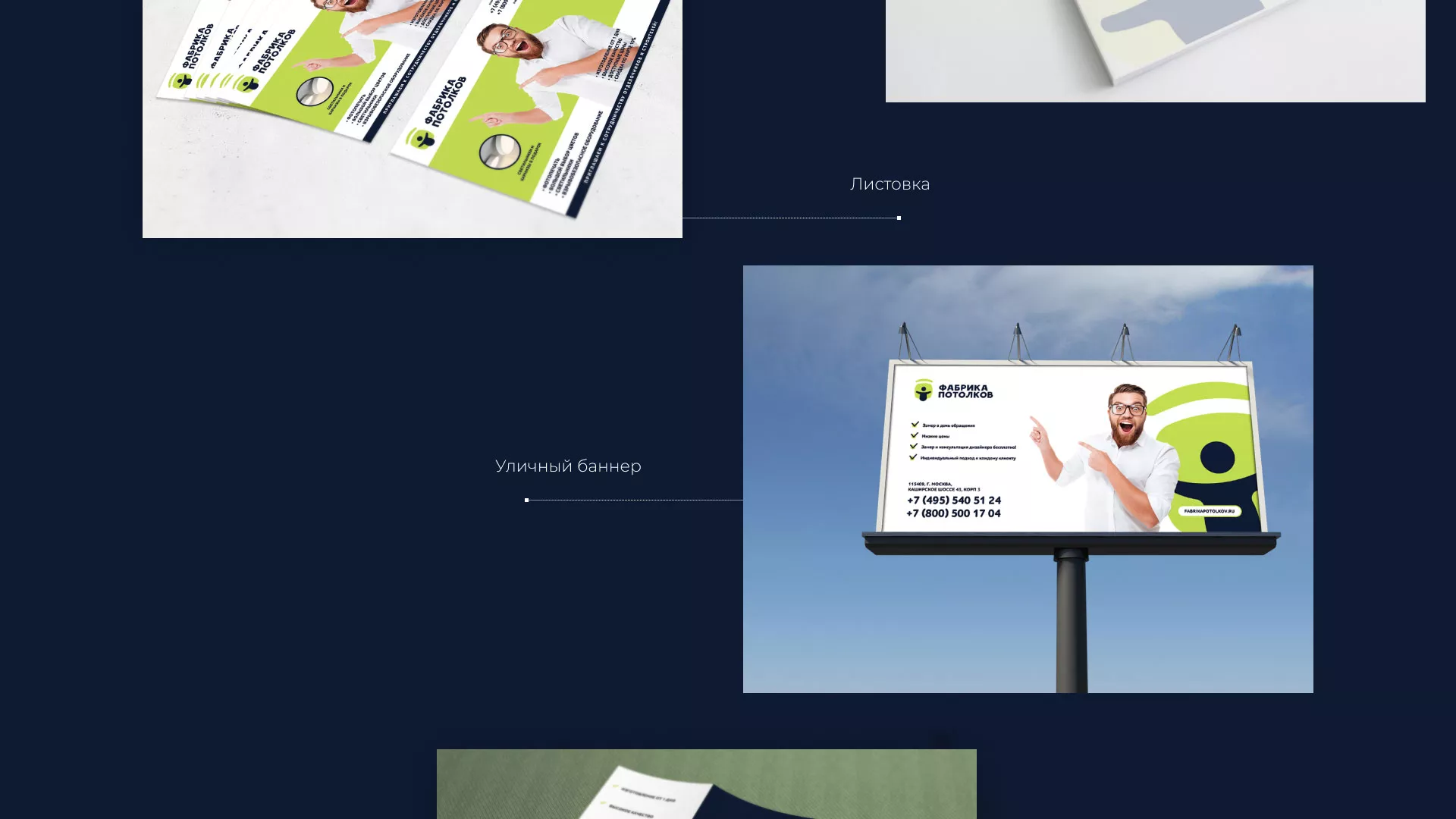 Разработка фирменного стиля для фабрики натяжных потолков в Владивостоке