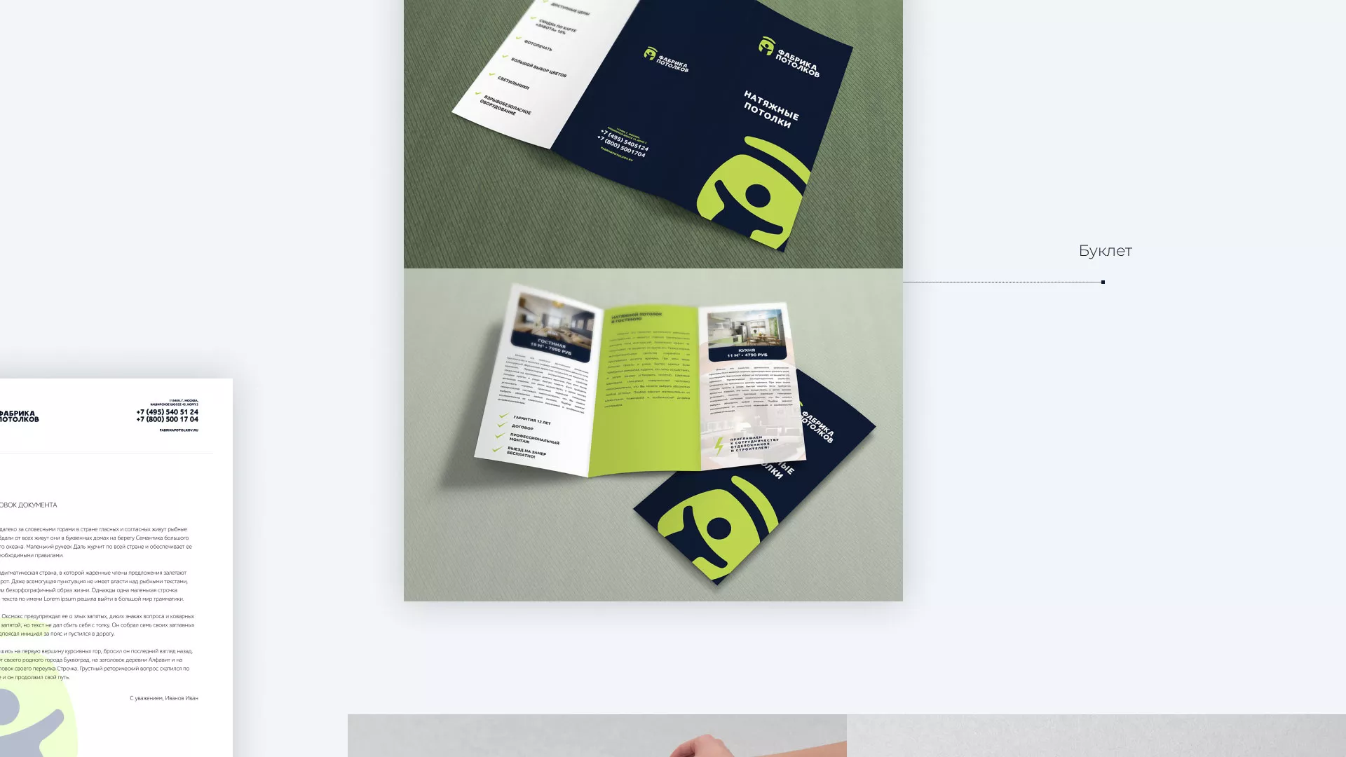 Разработка фирменного стиля для фабрики натяжных потолков в Владивостоке