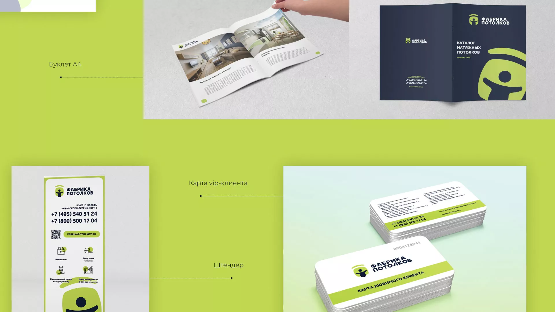 Разработка фирменного стиля для фабрики натяжных потолков в Владивостоке