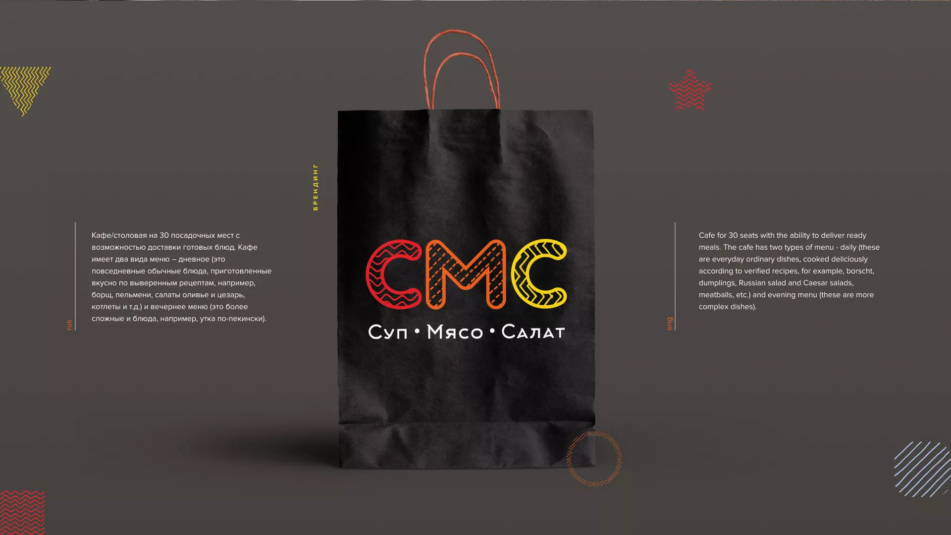 Разработка сайта кафе-столовой «Суп-Мясо-Салат» в Владивостоке