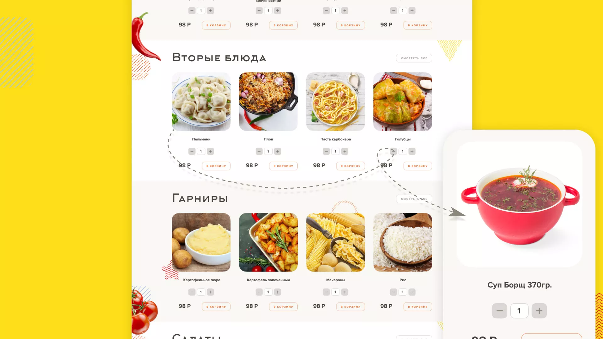 Разработка сайта кафе-столовой «Суп-Мясо-Салат» в Владивостоке