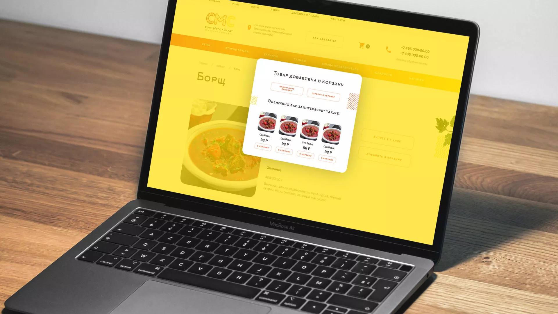 Разработка сайта кафе-столовой «Суп-Мясо-Салат» в Владивостоке