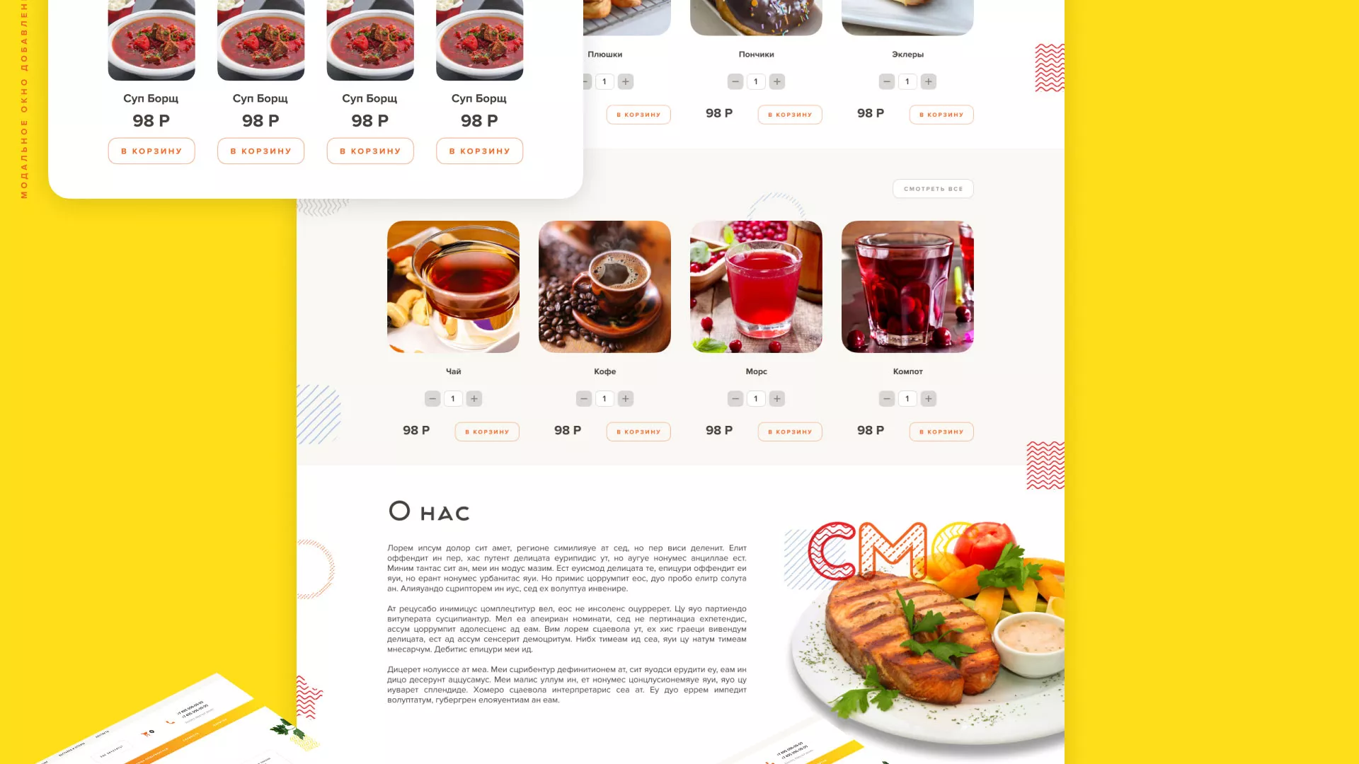 Разработка сайта кафе-столовой «Суп-Мясо-Салат» в Владивостоке